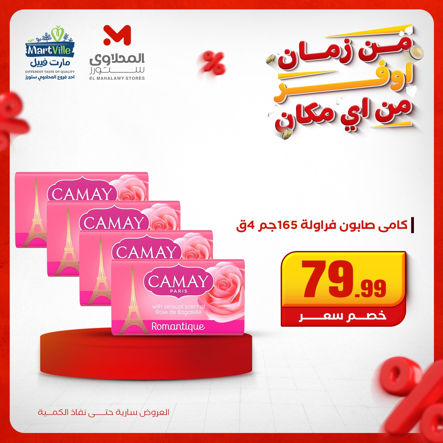 el-mahallawy offers from 3dec to 1dec 2025 عروض المحلاوي من 3 ديسمبر حتى 1 ديسمبر 2025 صفحة رقم 22